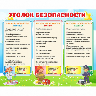 Стенд "Уголок безопасности" - «globural.ru» - Александров