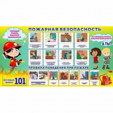 Стенд "Пожарная безопасность" 1.5х0.8 - «globural.ru» - Александров