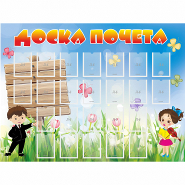 Стенд "Доска почета" - «globural.ru» - Александров