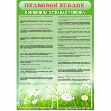 Стенд "Правовой уголок" - «globural.ru» - Александров