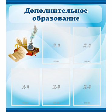 Стенд "Дополнительное образование" - «globural.ru» - Александров