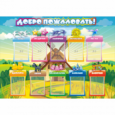 Стенд "Добро пожаловать!" 1.4x1 - «globural.ru» - Александров