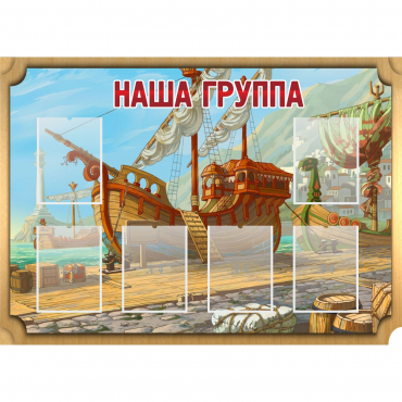 Стенд "Группа Бригантина" - «globural.ru» - Александров