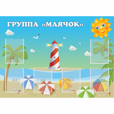 Стенд "Группа Маячок" - «globural.ru» - Александров