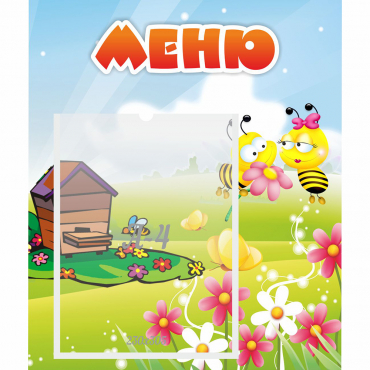 Стенд "Меню" №19 - «globural.ru» - Александров