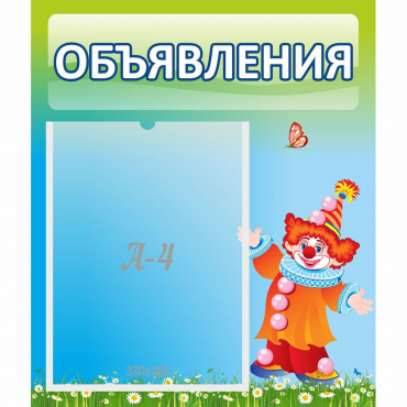 Стенд "Объявления" №13 - «globural.ru» - Александров