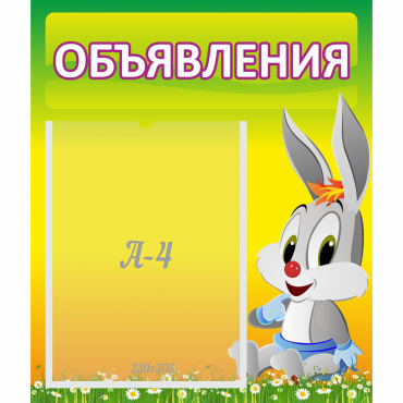 Стенд "Объявления" №12 - «globural.ru» - Александров
