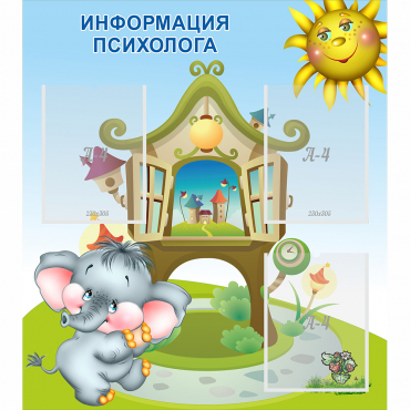 Стенд "Информация психолога" - «globural.ru» - Александров