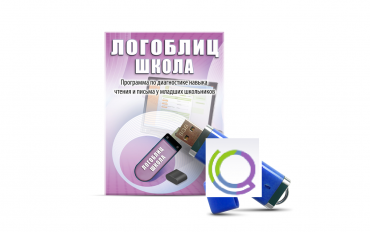 Речевое интерактивное экспресс-обследование "ЛогоБлиц: Школа" - «globural.ru» - Александров