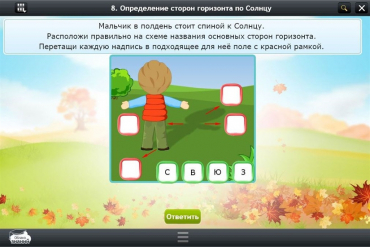Интерактивные курсы. Окружающий мир 4 класс. Базовый - «globural.ru» - Александров