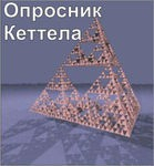 Комплект методик для диагностики структуры личности Р. Кеттела комплект для группового тестирования - «globural.ru» - Александров