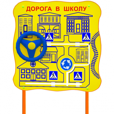 Обучающий бизи-стенд стационарный  "ПДД по дороге в школу"  - «globural.ru» - Александров