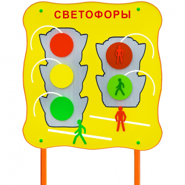 Обучающий бизи-стенд стационарный  "Сигналы светофора"  - «globural.ru» - Александров