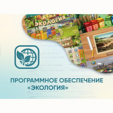 Программное обеспечение «Экология» - «globural.ru» - Александров