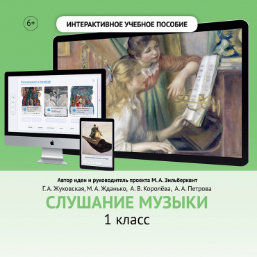 Слушание музыки. 1 класс - «globural.ru» - Александров