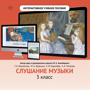 Слушание музыки. 3 класс - «globural.ru» - Александров