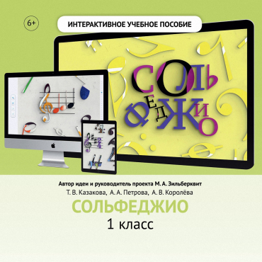 Сольфеджио. 1 класс - «globural.ru» - Александров