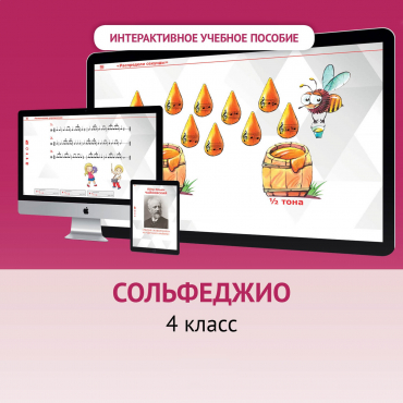 Сольфеджио. 4 класс - «globural.ru» - Александров