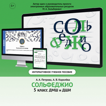 Сольфеджио. 5 класс - «globural.ru» - Александров