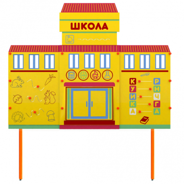 Учебно-игровой макет Школа стационарный - «globural.ru» - Александров